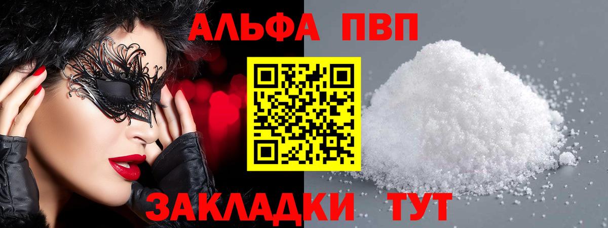 Alpha PVP мука  Alpha PVP Crystall  Лабытнанги  Вход с VPN 