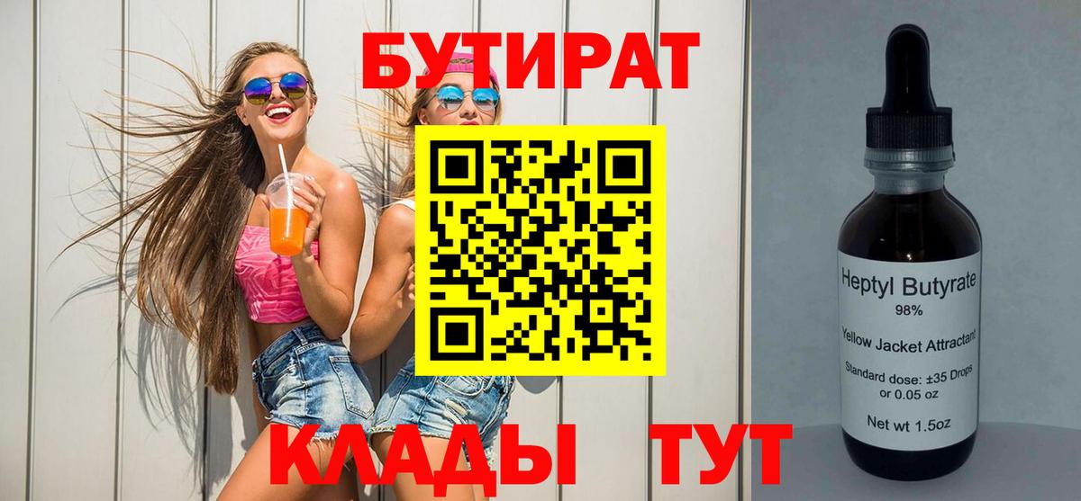 Бутират GHB  Вход с VPN  БУТИРАТ  Лабытнанги 