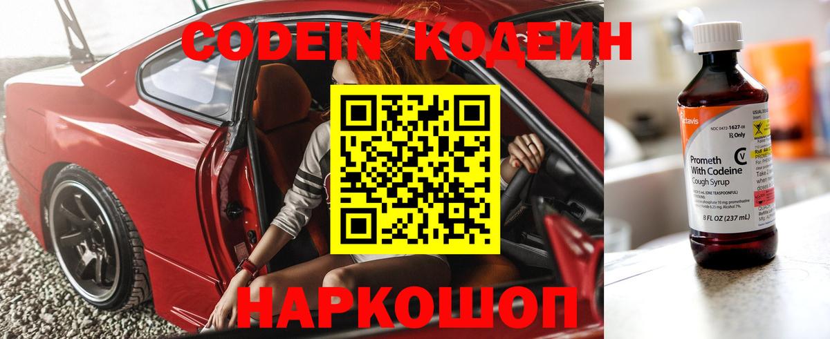Кодеиновый сироп Lean Purple Drank  Вход с VPN  Кодеиновый сироп Lean Purple Drank  Лабытнанги 