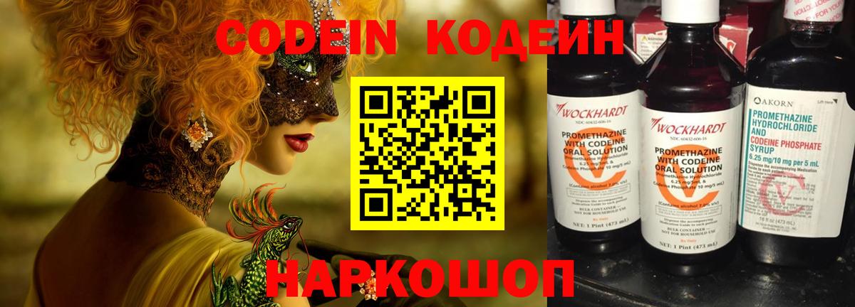 Кодеиновый сироп Lean Purple Drank Лабытнанги