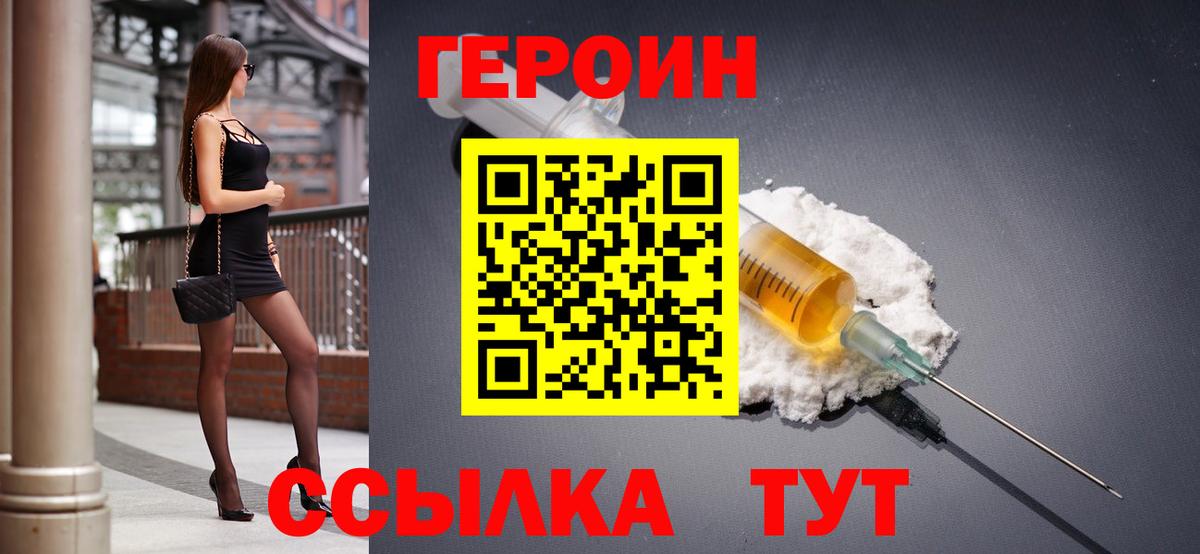 Героин белый Лабытнанги