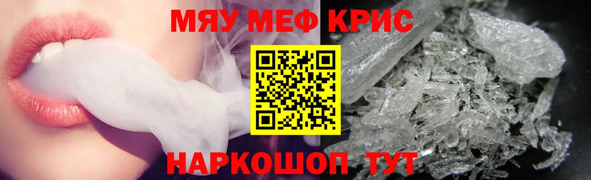 МЕФ кристаллы Лабытнанги
