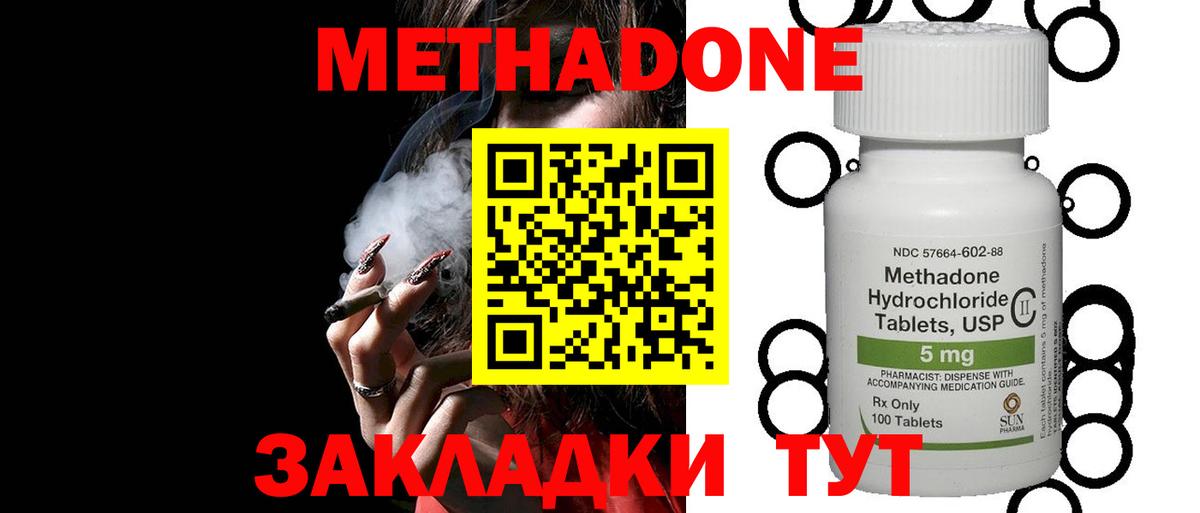 МЕТАДОН methadone Лабытнанги